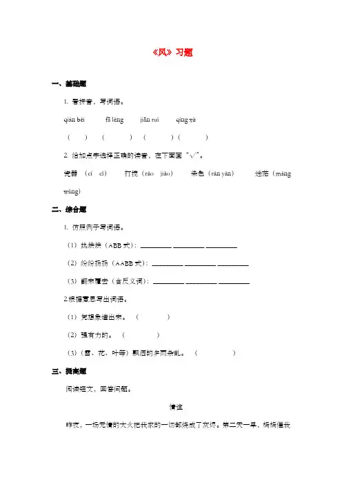 新长春版小学语文五年级上册《风》过关习题第一课时(1)