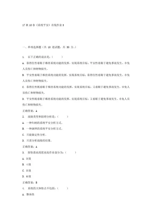 东大17秋学期系统平安在线作业3答案