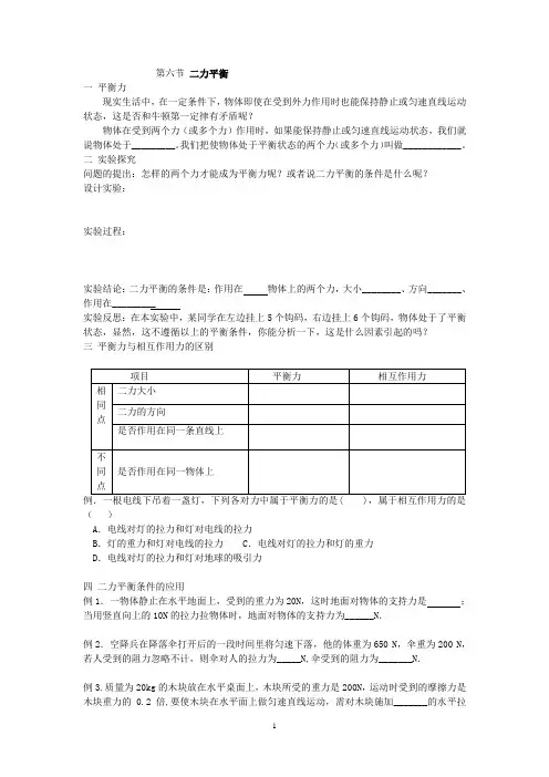 二力平衡学案及同步练习