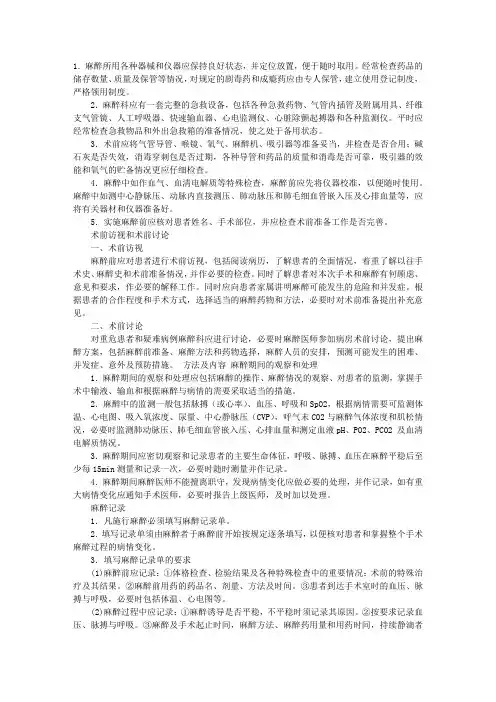临床操作指导：麻醉一般常规