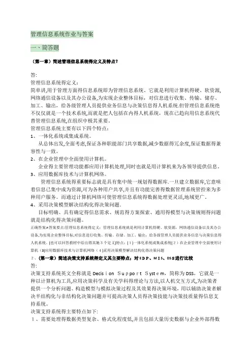 管理信息系统作业与答案