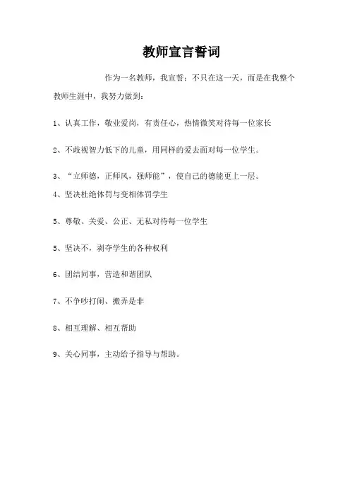 教师宣誓词