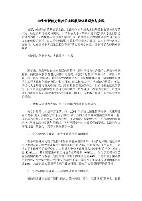 学生创新能力培养的实践教学体系研究与实践