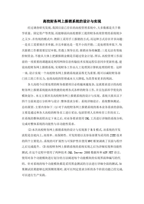 高校财务网上报销系统的设计与实现