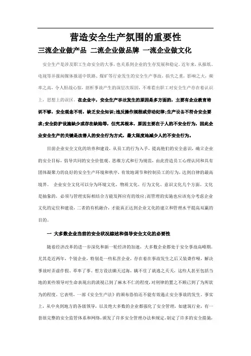 营造安全生产氛围的重要性
