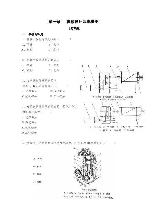 《机械设计基础》各章习题.