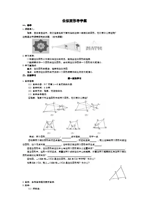 位似位似图形导学案