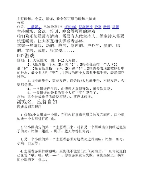 暖场小游戏