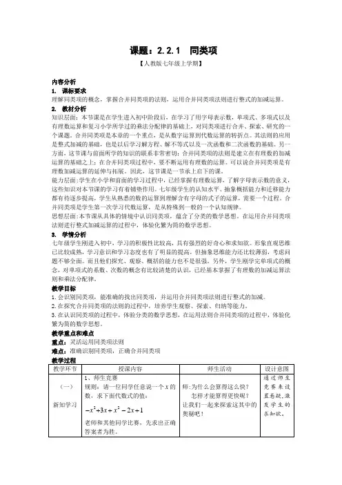 数学人教版七年级上册2.2.1合并同类项