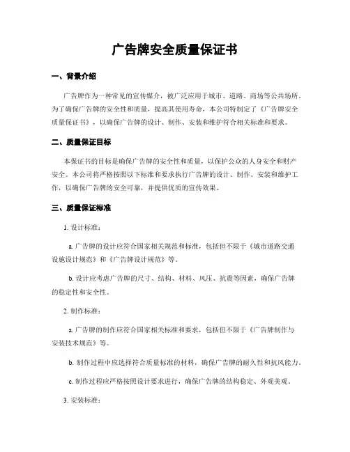 广告牌安全质量保证书