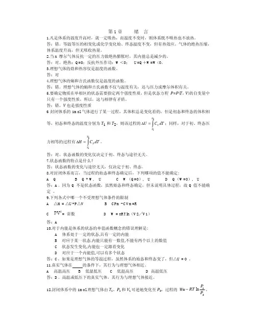 化工热力学习题一(附参考答案)