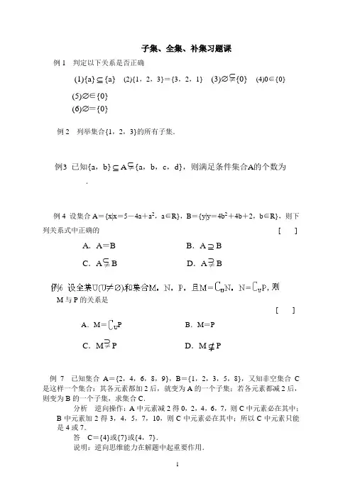 子集全集补集练习题及答案