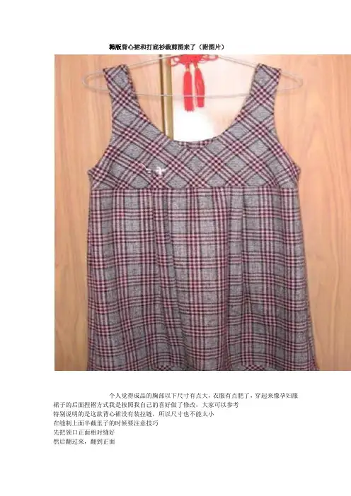 韩版背心裙和打底衫裁剪图来了