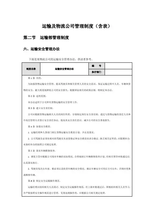 运输及物流公司管理制度(含表)
