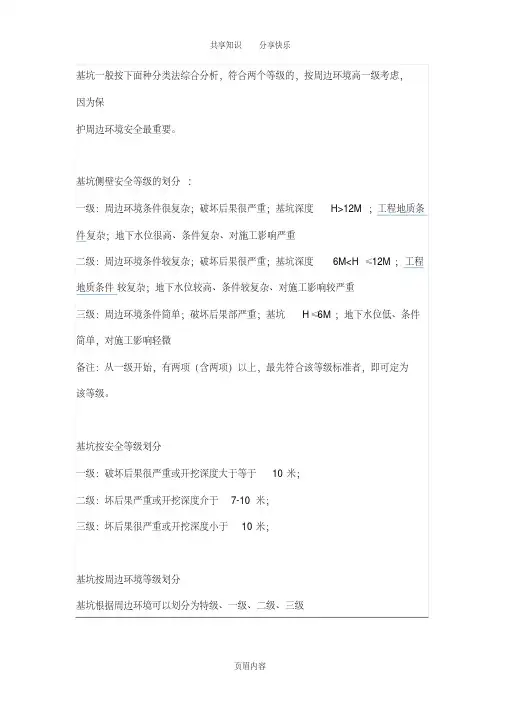 基坑等级