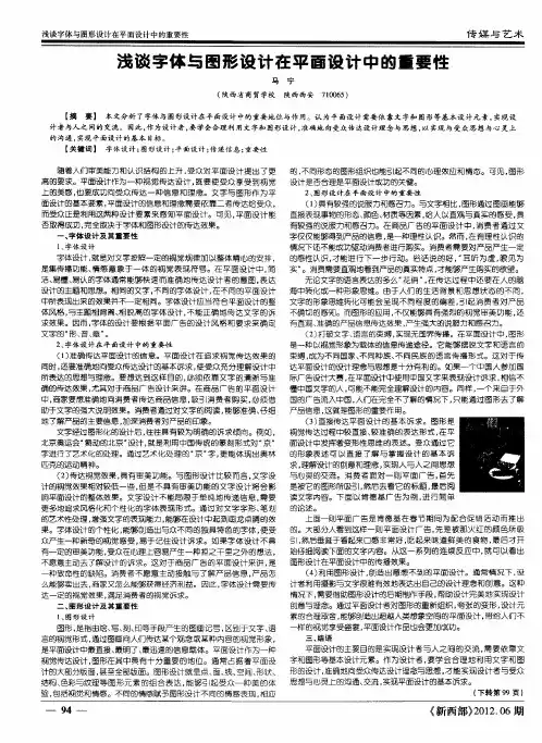 浅谈字体与图形设计在平面设计中的重要性