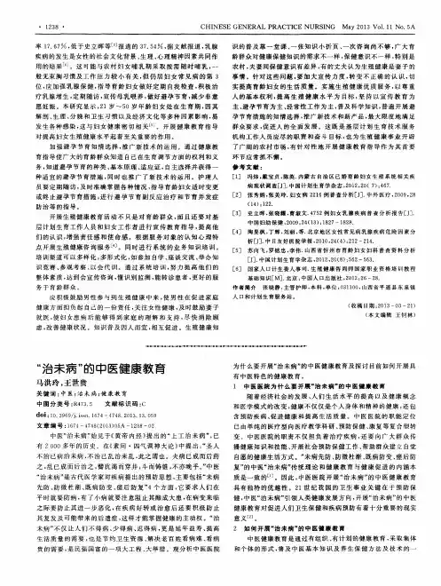 “治未病”的中医健康教育