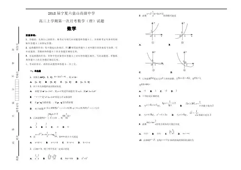 最新高级中学高三上学期第一次月考数学(理)试题(解析版) (1)