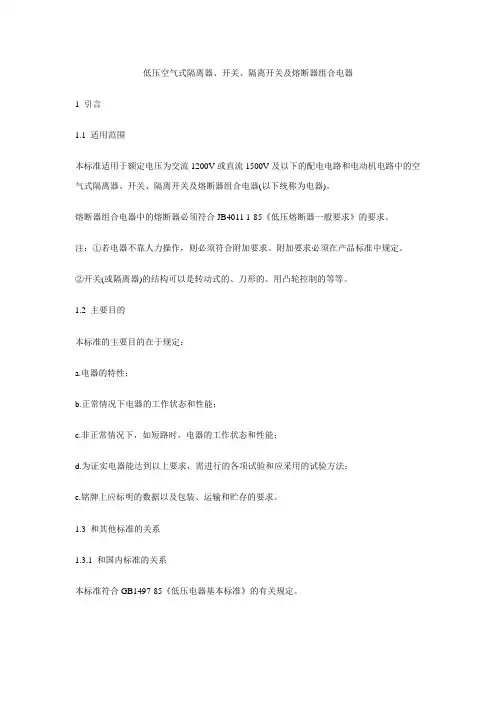 低压空气式隔离器