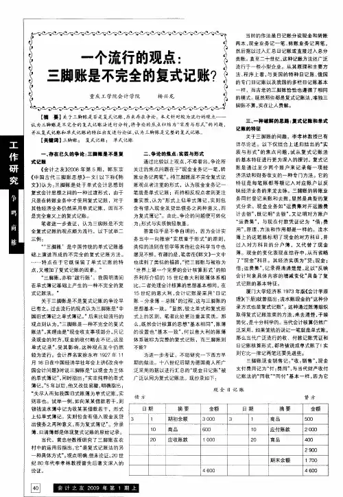 一个流行的观点：三脚账是不完全的复式记账？