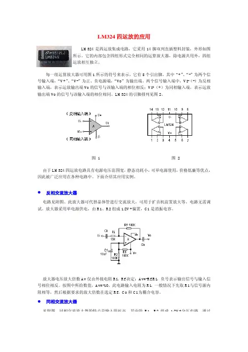 LM324中文资料1