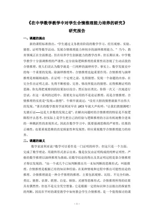 《初中数学分层教学分层教学研究》结题报告[1]