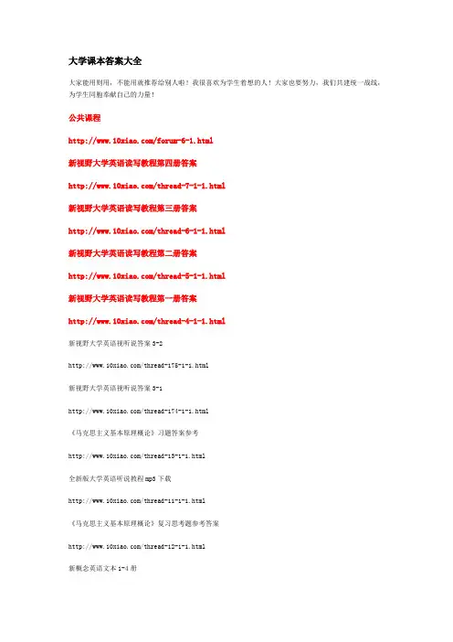 大学课本答案大全