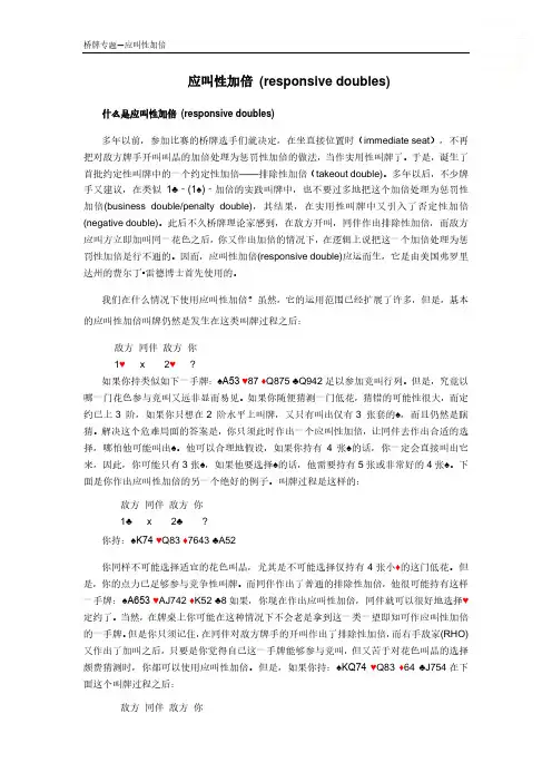 应叫性加倍responsive doubles