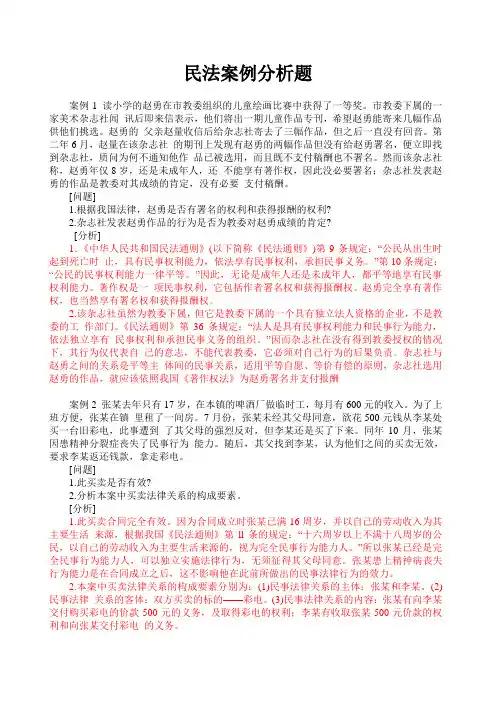 政法干警民法学案例分析大全