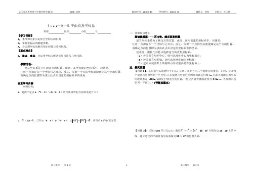 《4.1.1—第一课 平面直角坐标系》教学案