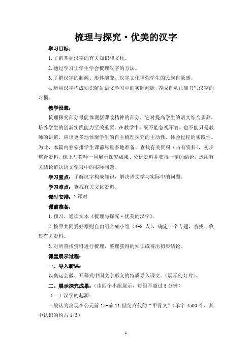 优美的汉字