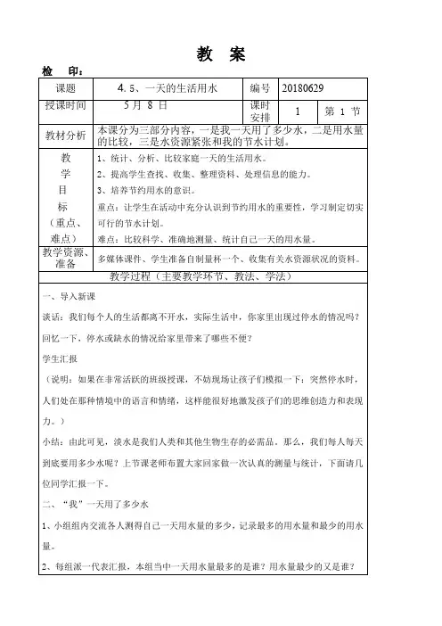 六年级科学下册第四单元《一天的生活用水》教案