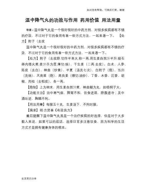 温中降气丸的功效与作用 药用价值 用法用量