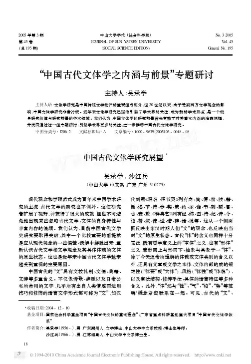 中国古代文体学研究展望_吴承学