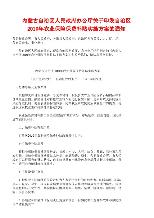 保险保费补贴实施方案的通知