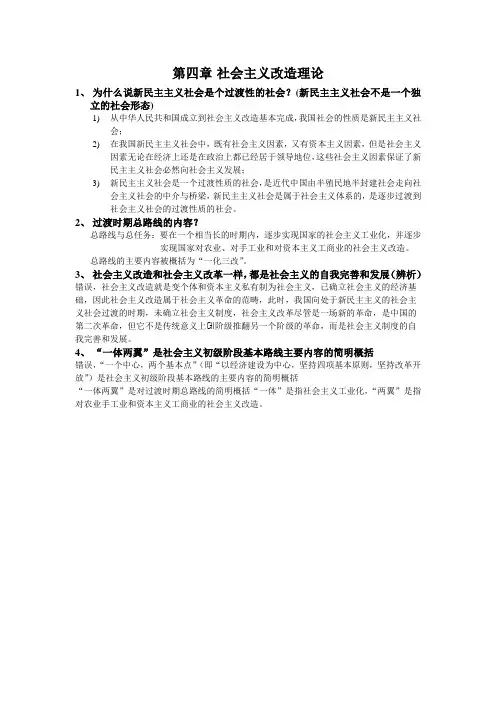 毛概第四章