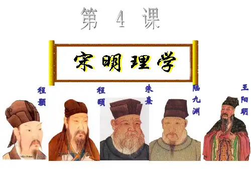 宋明理学及习题