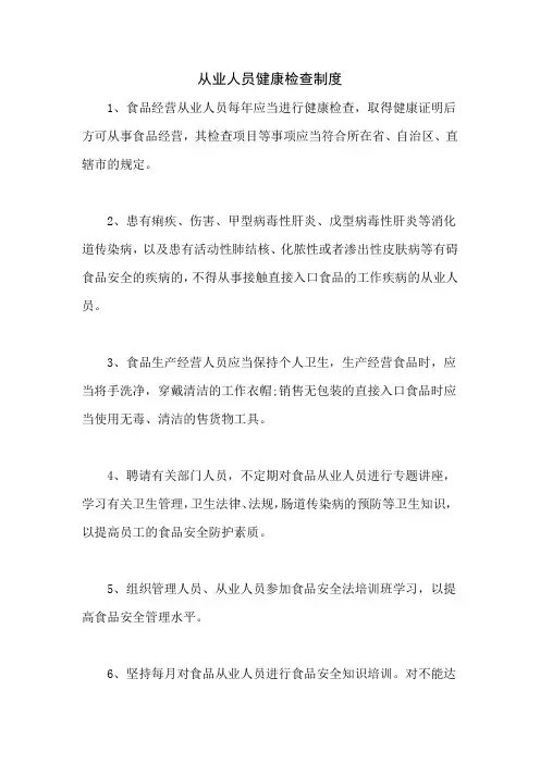 从业人员健康检查制度