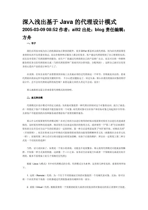 深入浅出基于Java的代理设计模式