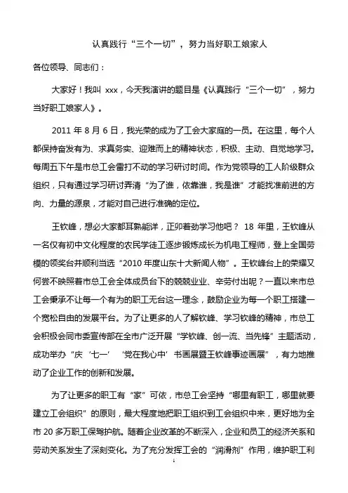 工会演讲稿