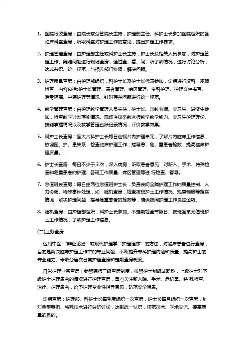 医院行政查房