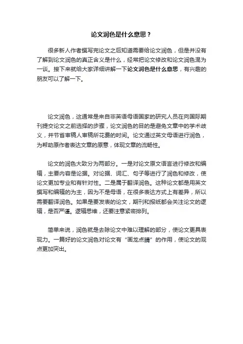 论文润色是什么意思？