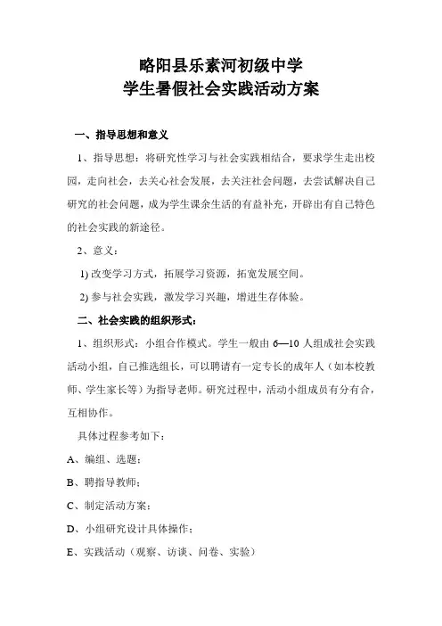 中学生社会实践活动方案
