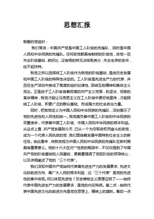 2011年入党积极分子第三季度思想汇报