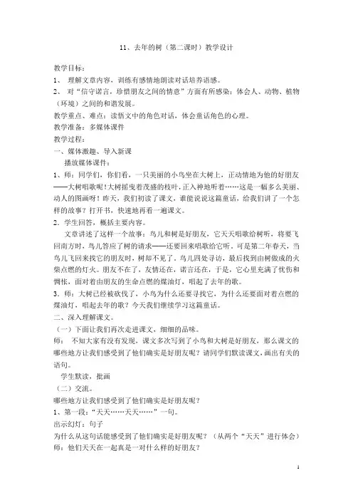 11、去年的树(第二课时)教学设计