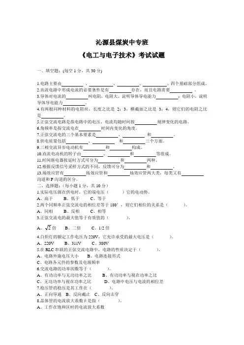 电工与电子技术期中考试试题试卷