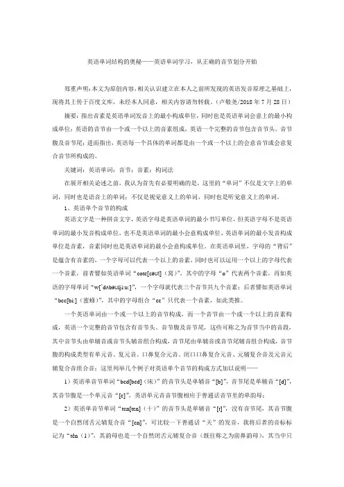 英语单词结构的奥秘——英语单词学习,从正确的音节划分开始