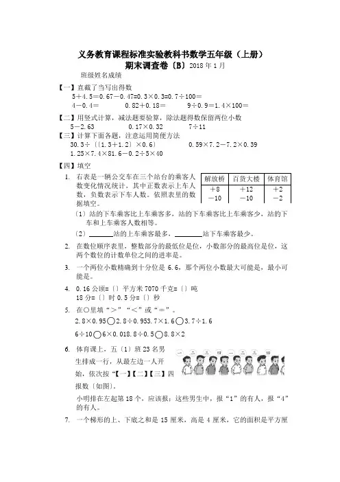 义务教育课程标准实验教科书数学五年级(上册)
