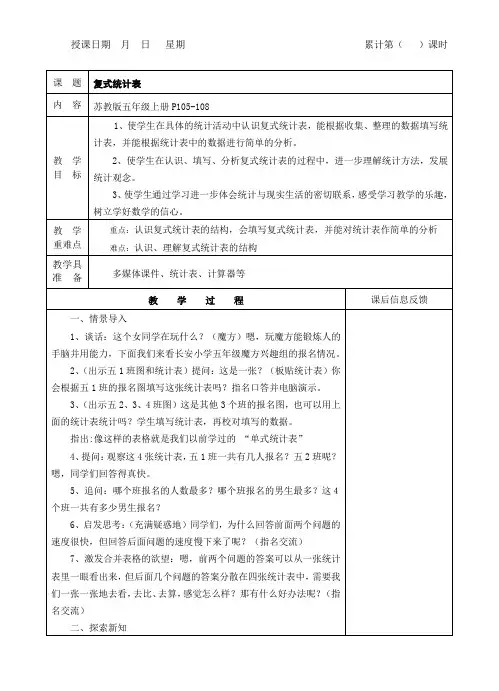 苏教版五年级上册册数学教案第6单元