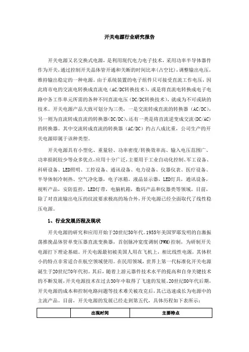 开关电源行业研究分析报告